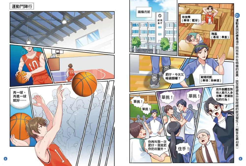 Fight again! 運動鬥陣行