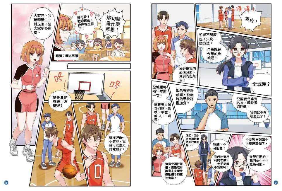 Fight again! 運動鬥陣行