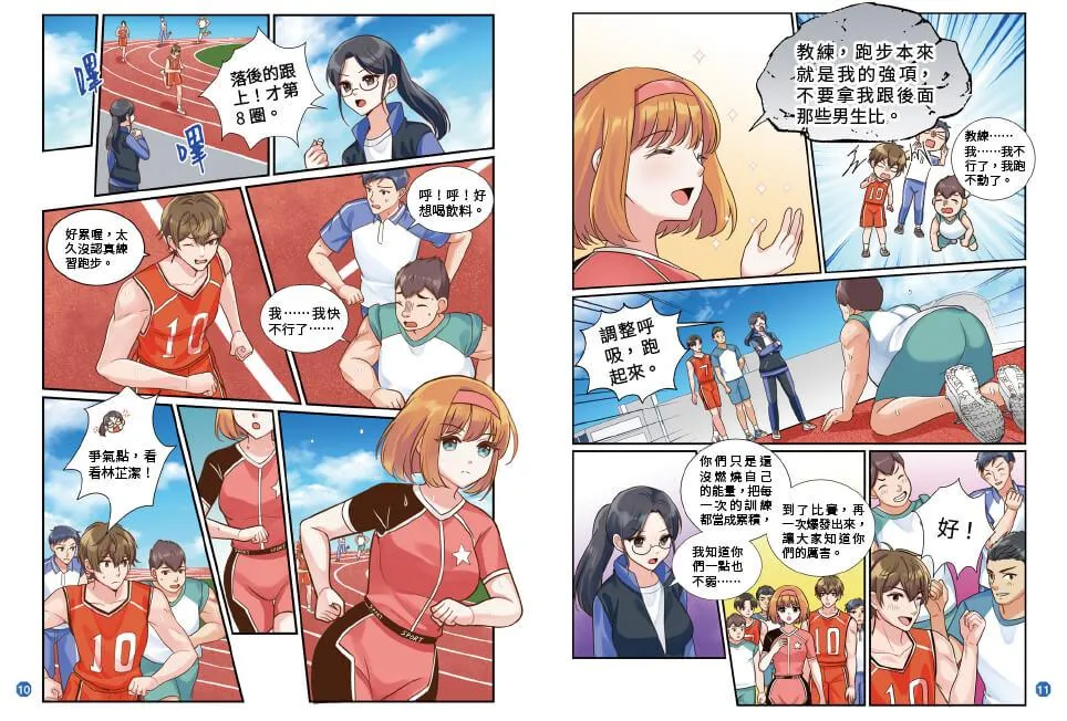 Fight again! 運動鬥陣行