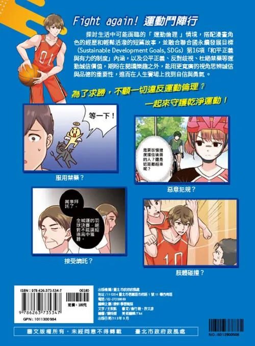 Fight again! 運動鬥陣行