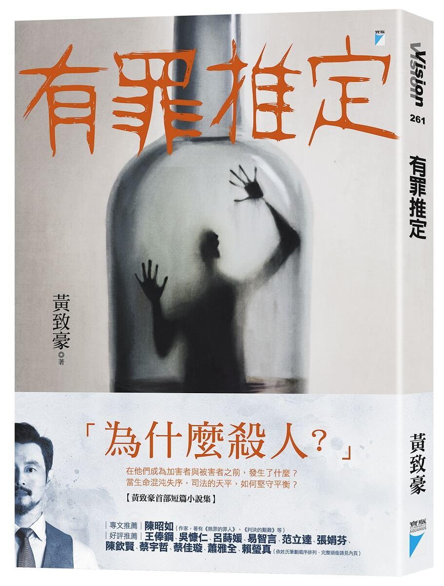 有罪推定