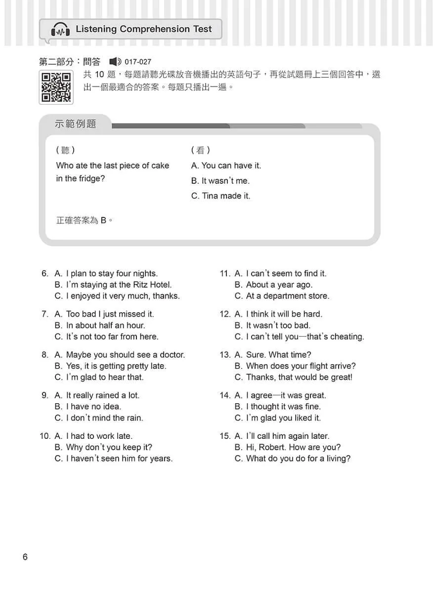 準!GEPT新制全民英檢初級初試10回致勝模擬試題+翻譯解答(聽力&閱讀)-試題本+翻譯解答本+ QR Code線上音檔