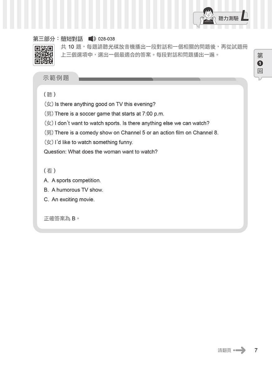 準!GEPT新制全民英檢初級初試10回致勝模擬試題+翻譯解答(聽力&閱讀)-試題本+翻譯解答本+ QR Code線上音檔