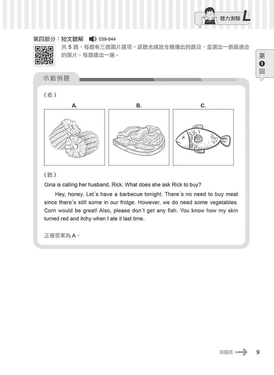 準!GEPT新制全民英檢初級初試10回致勝模擬試題+翻譯解答(聽力&閱讀)-試題本+翻譯解答本+ QR Code線上音檔