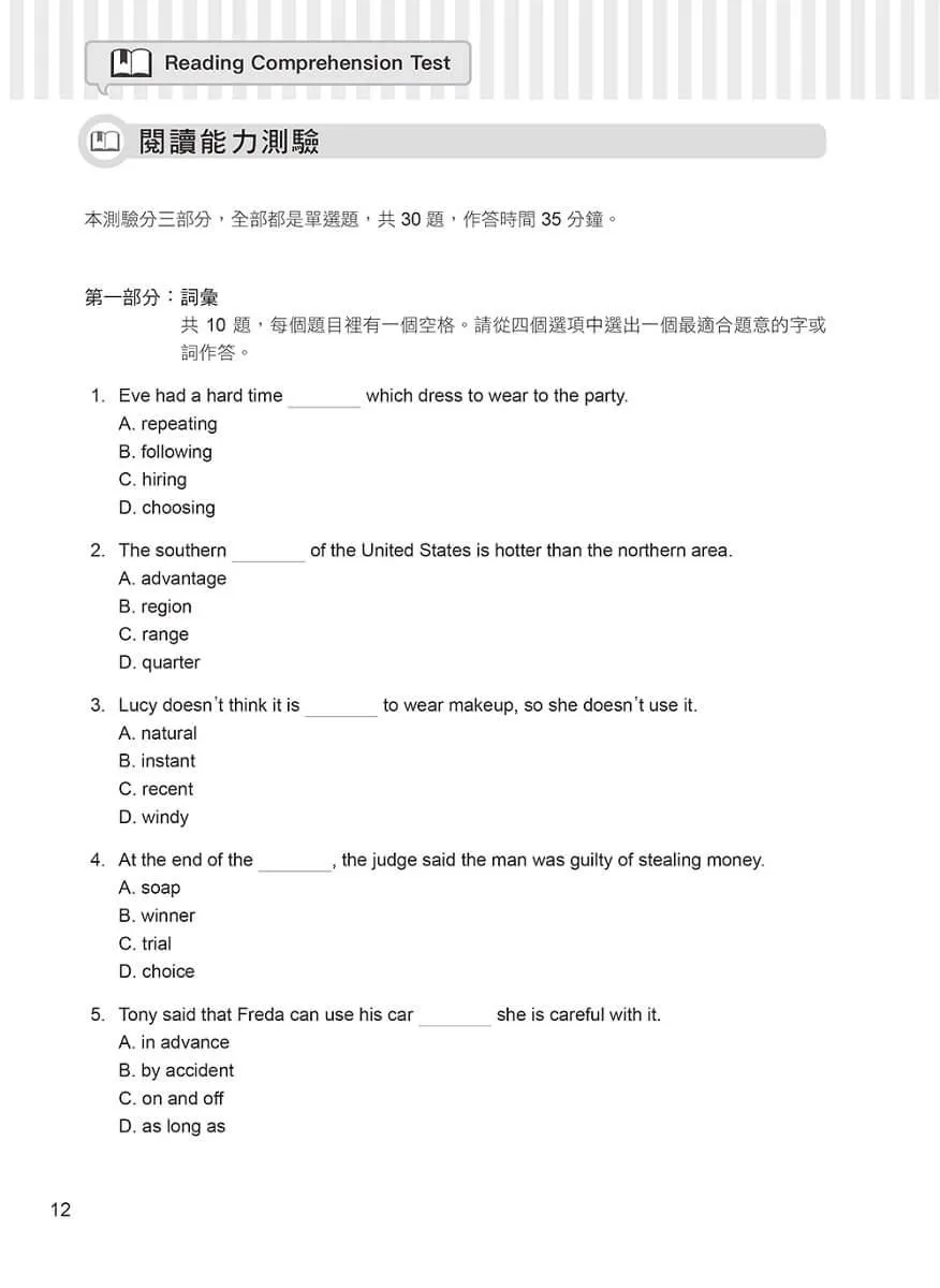 準!GEPT新制全民英檢初級初試10回致勝模擬試題+翻譯解答(聽力&閱讀)-試題本+翻譯解答本+ QR Code線上音檔
