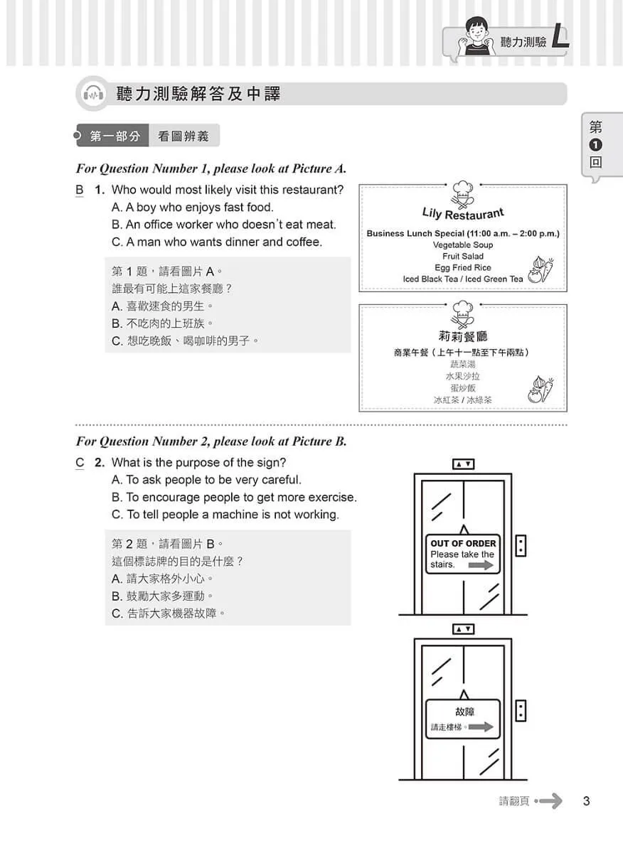 準!GEPT新制全民英檢初級初試10回致勝模擬試題+翻譯解答(聽力&閱讀)-試題本+翻譯解答本+ QR Code線上音檔