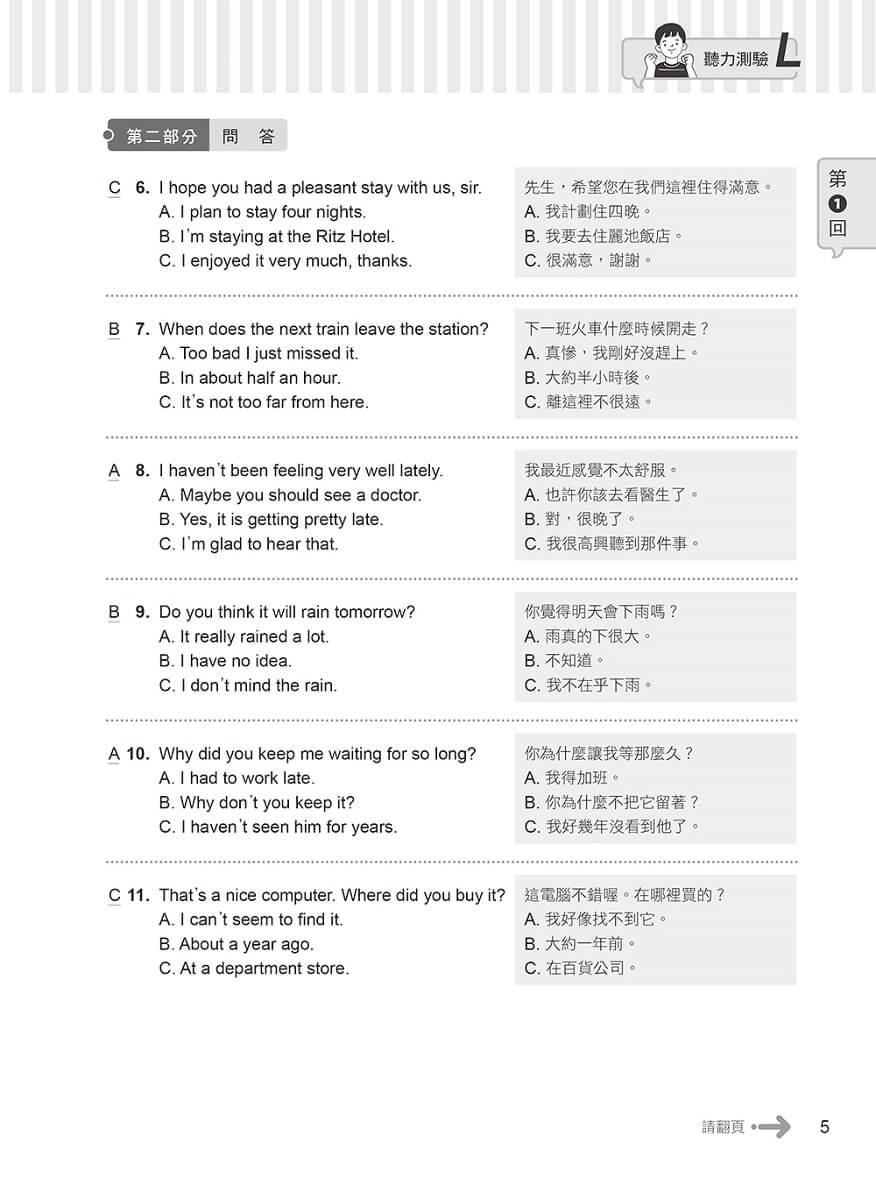 準!GEPT新制全民英檢初級初試10回致勝模擬試題+翻譯解答(聽力&閱讀)-試題本+翻譯解答本+ QR Code線上音檔