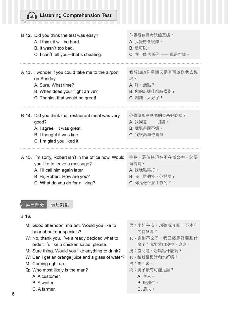 準!GEPT新制全民英檢初級初試10回致勝模擬試題+翻譯解答(聽力&閱讀)-試題本+翻譯解答本+ QR Code線上音檔