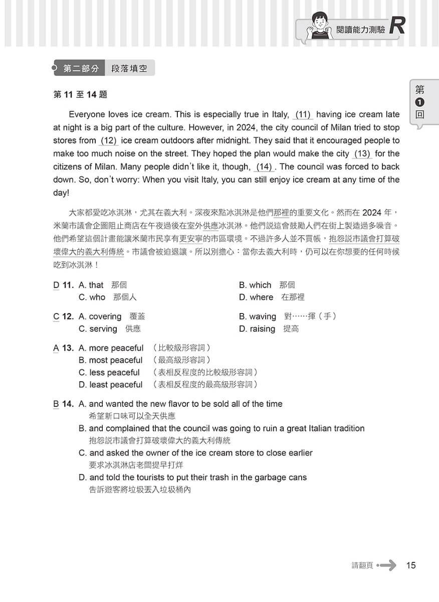 準!GEPT新制全民英檢初級初試10回致勝模擬試題+翻譯解答(聽力&閱讀)-試題本+翻譯解答本+ QR Code線上音檔