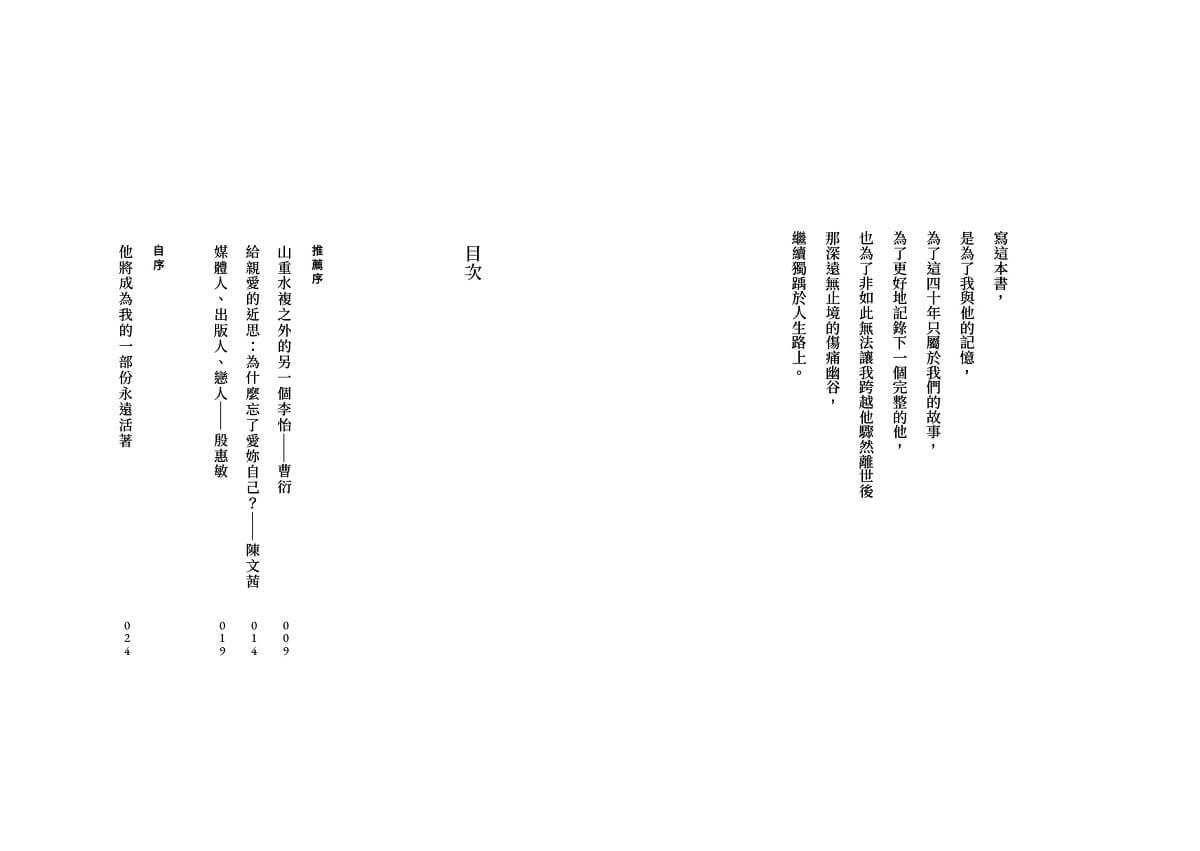 我與李怡:歷史洪流下的愛情故事