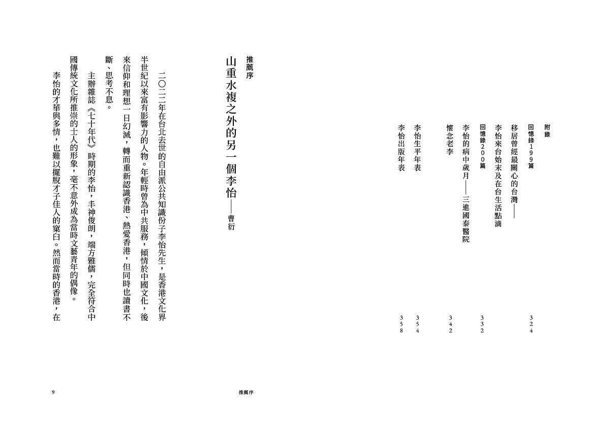 我與李怡:歷史洪流下的愛情故事