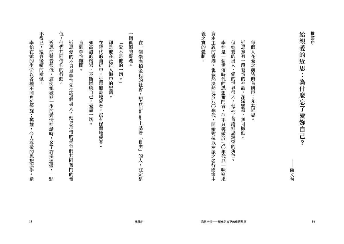 我與李怡:歷史洪流下的愛情故事