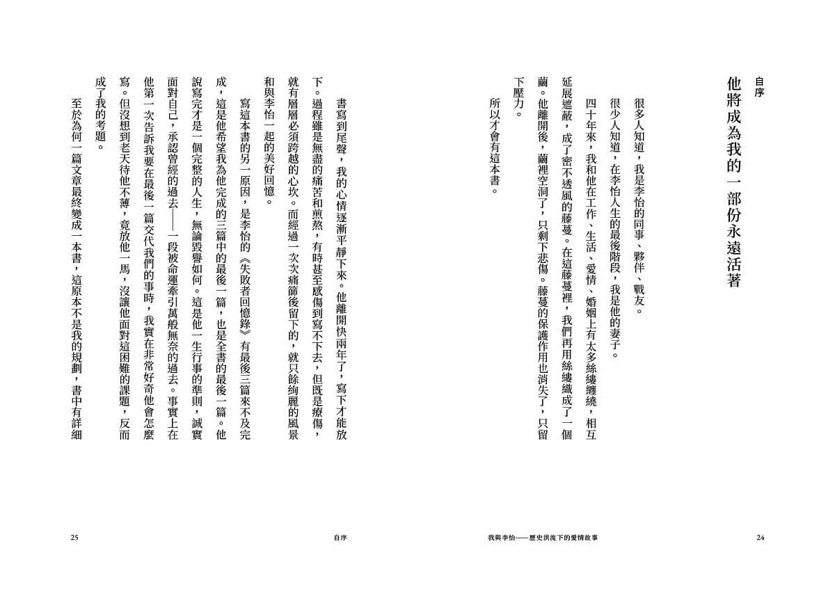 我與李怡:歷史洪流下的愛情故事