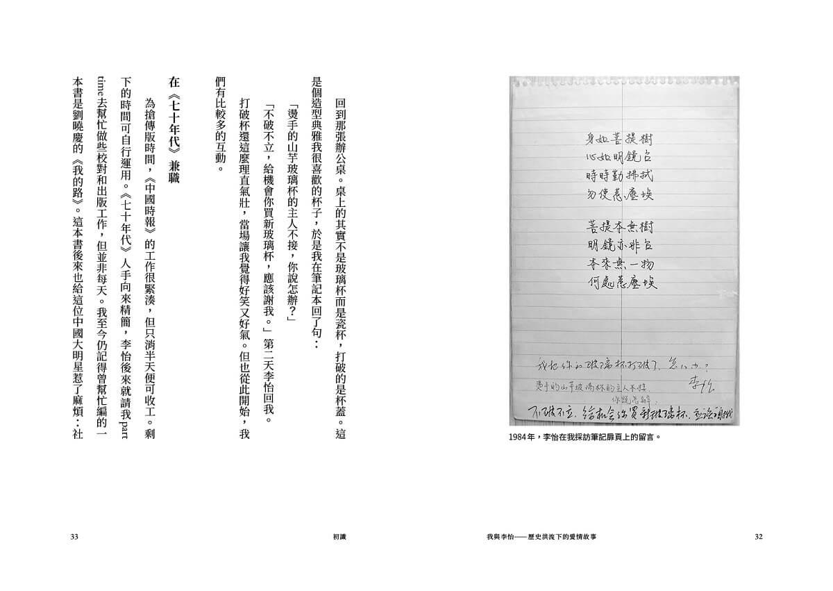 我與李怡:歷史洪流下的愛情故事