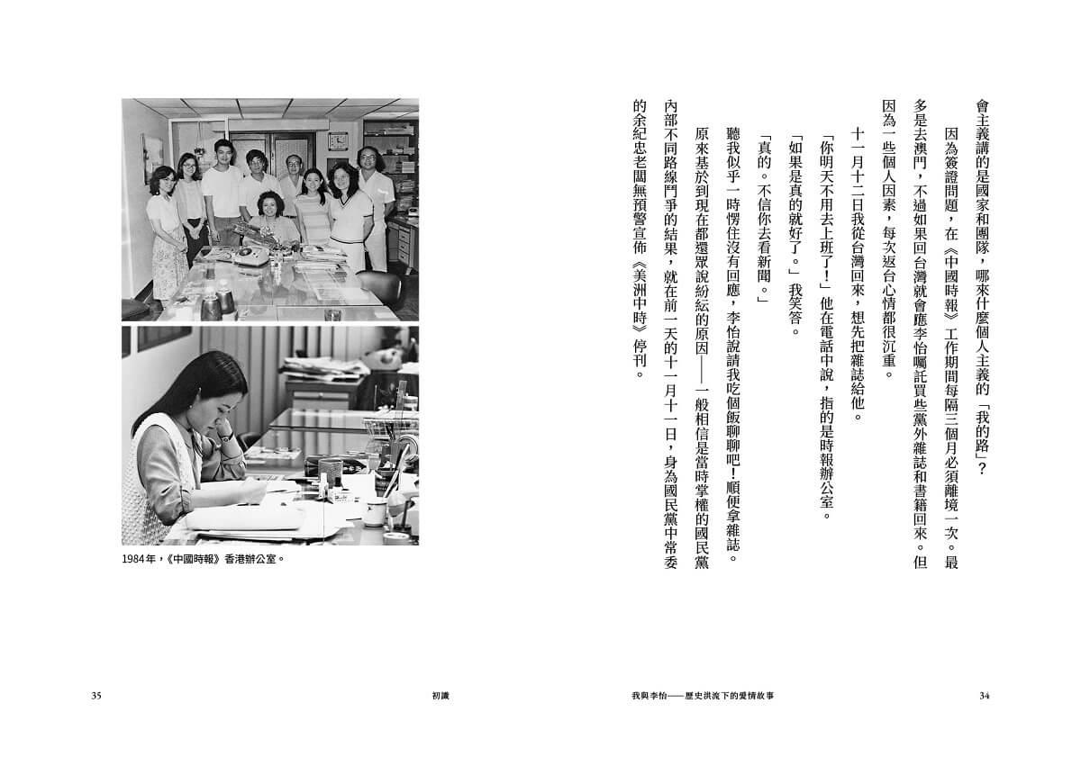 我與李怡:歷史洪流下的愛情故事