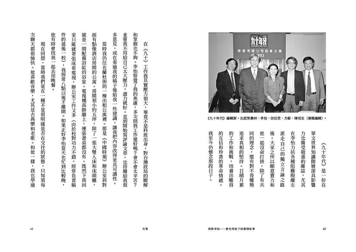 我與李怡:歷史洪流下的愛情故事