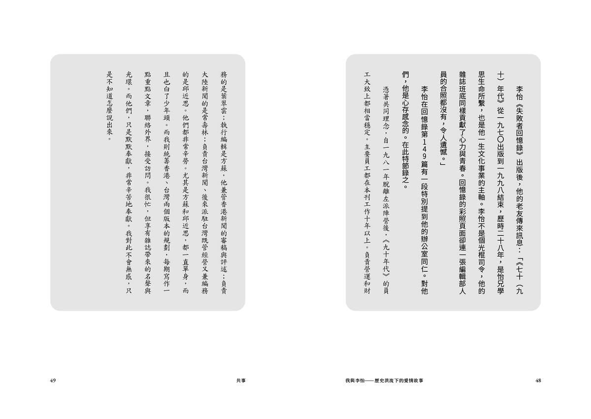 我與李怡:歷史洪流下的愛情故事