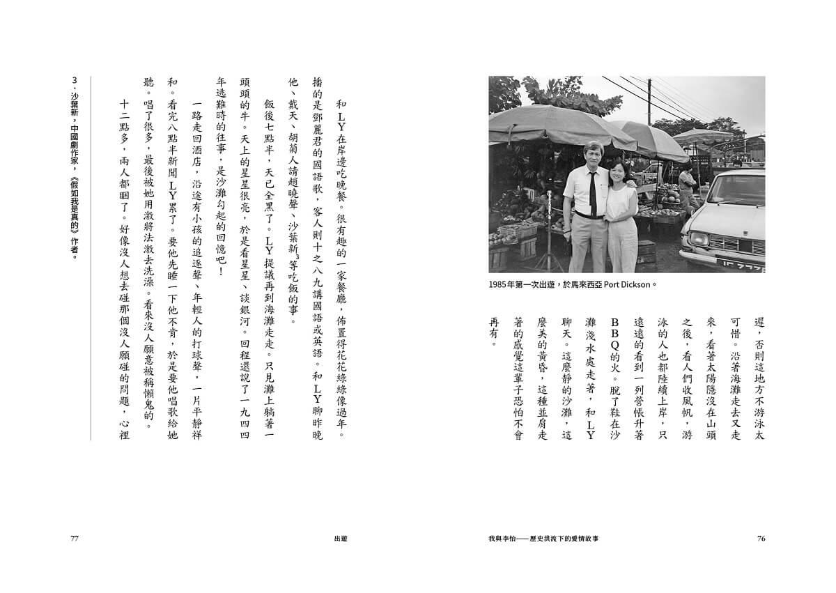我與李怡:歷史洪流下的愛情故事