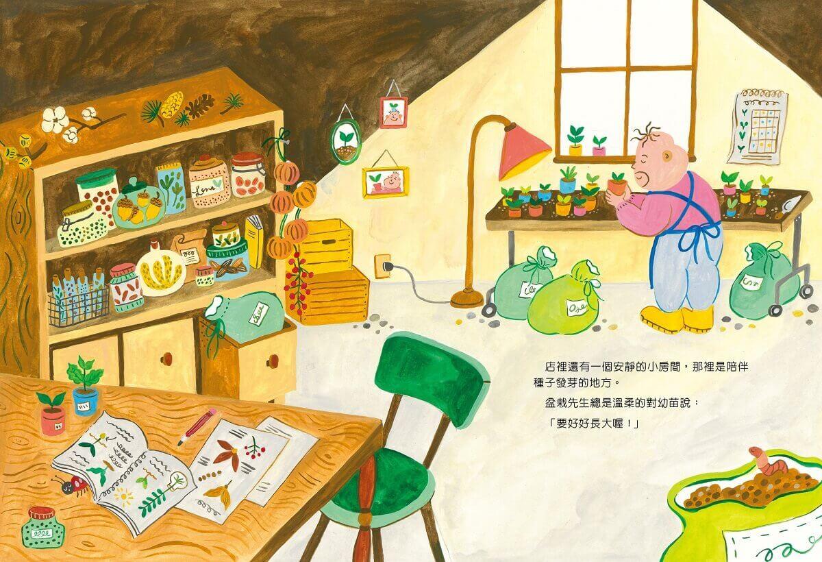 盆栽先生