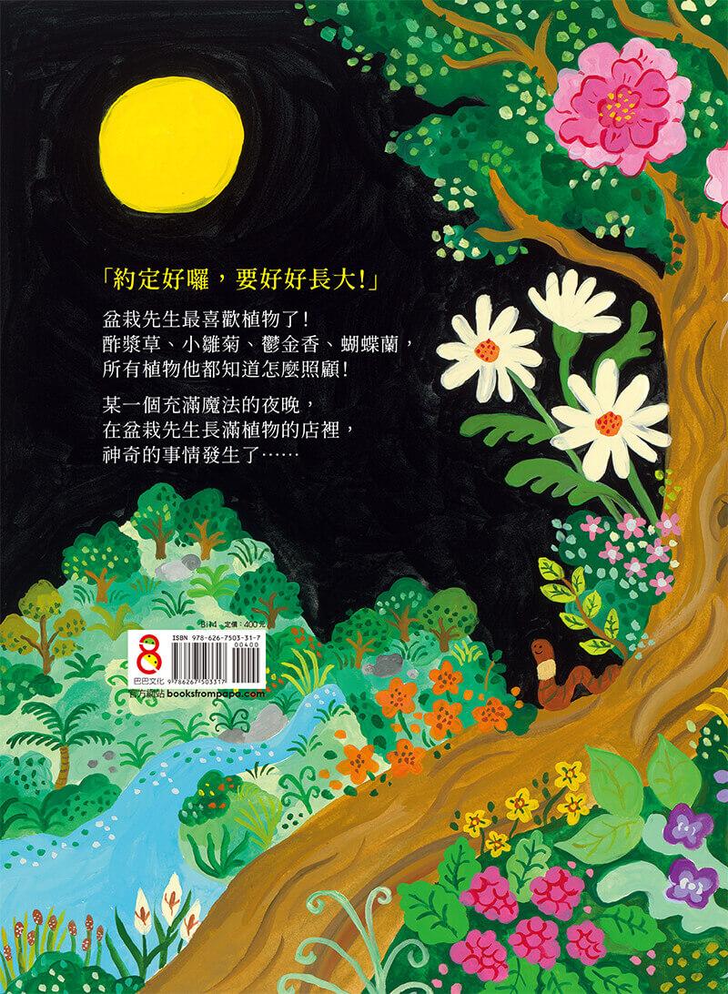 盆栽先生