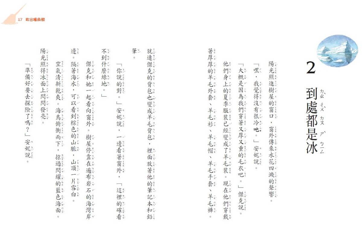 神奇樹屋特別篇5:救出獨角鯨(中英雙語)