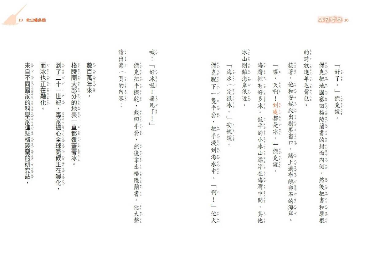 神奇樹屋特別篇5:救出獨角鯨(中英雙語)