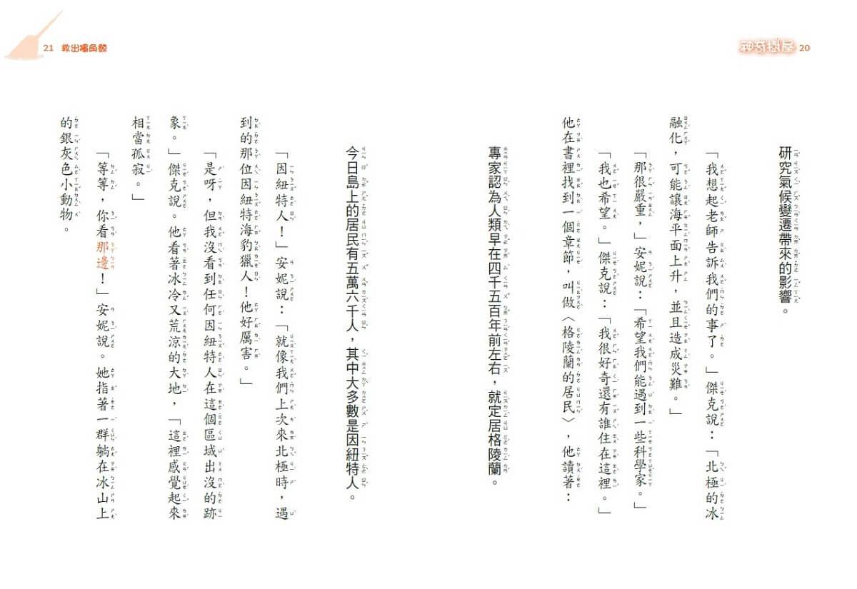 神奇樹屋特別篇5:救出獨角鯨(中英雙語)