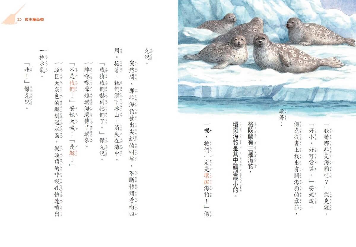 神奇樹屋特別篇5:救出獨角鯨(中英雙語)