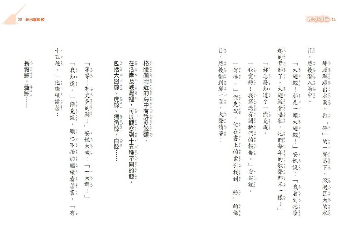 神奇樹屋特別篇5:救出獨角鯨(中英雙語)