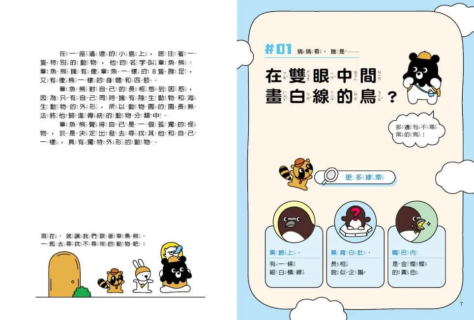 章魚熊的動物觀察筆記:外形篇