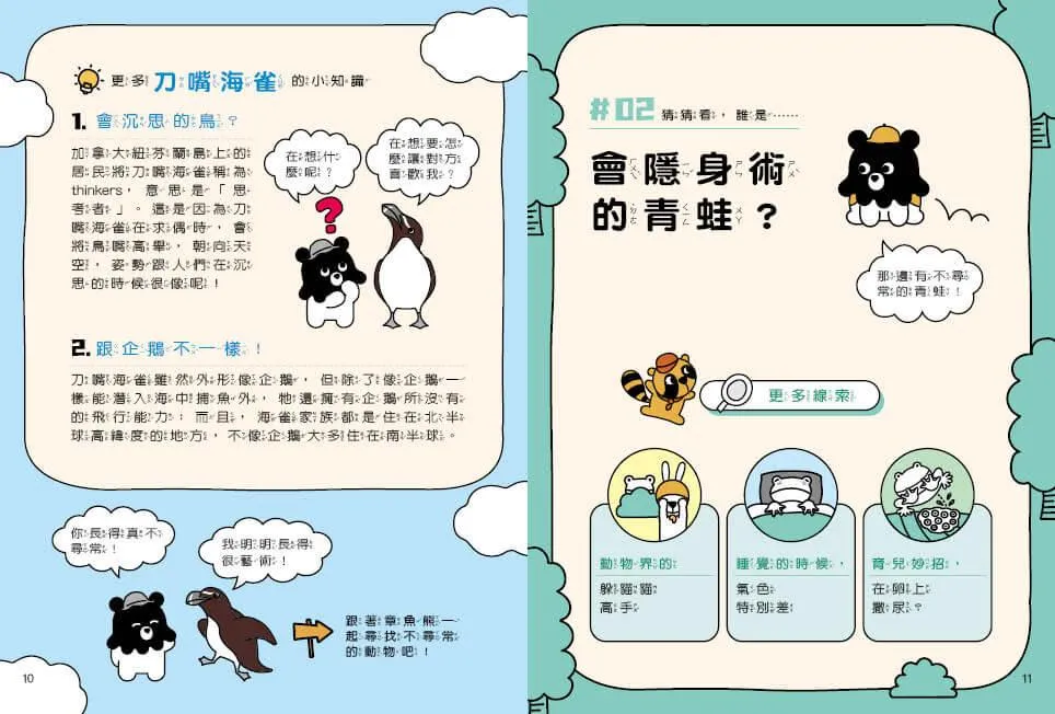 章魚熊的動物觀察筆記:外形篇