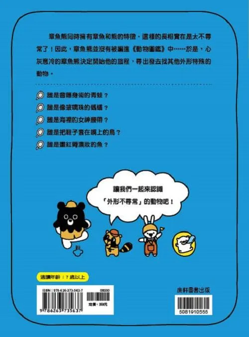 章魚熊的動物觀察筆記:外形篇