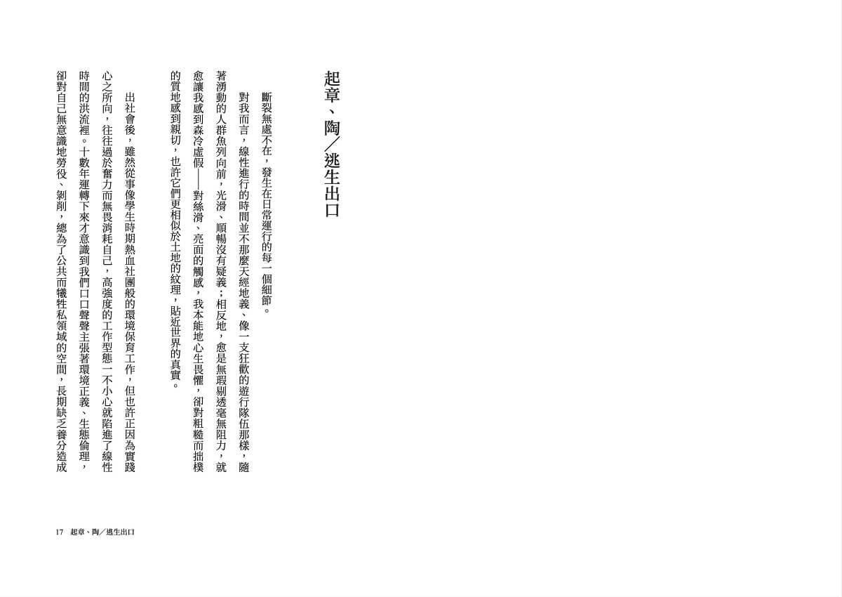 逃逸路線