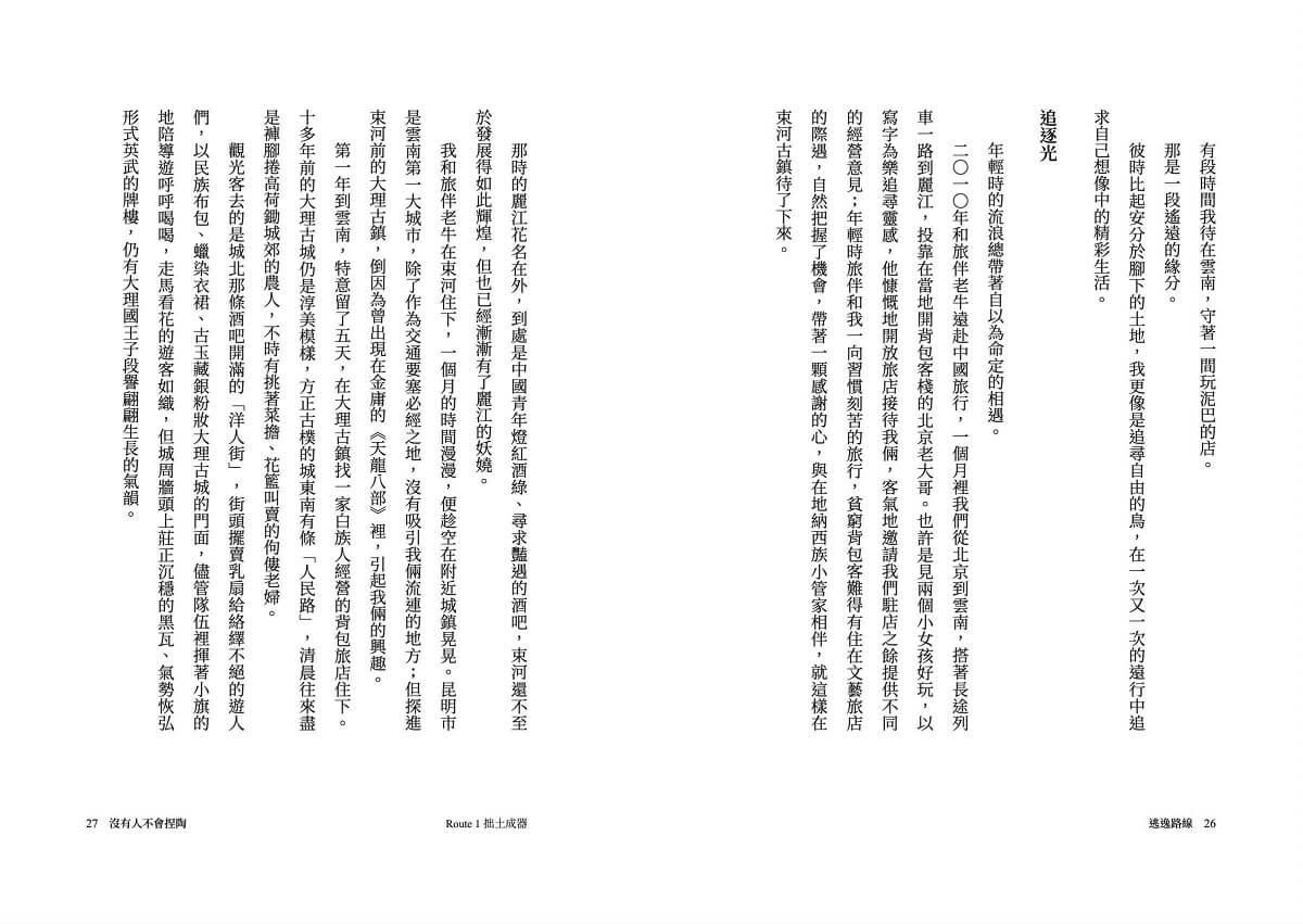 逃逸路線