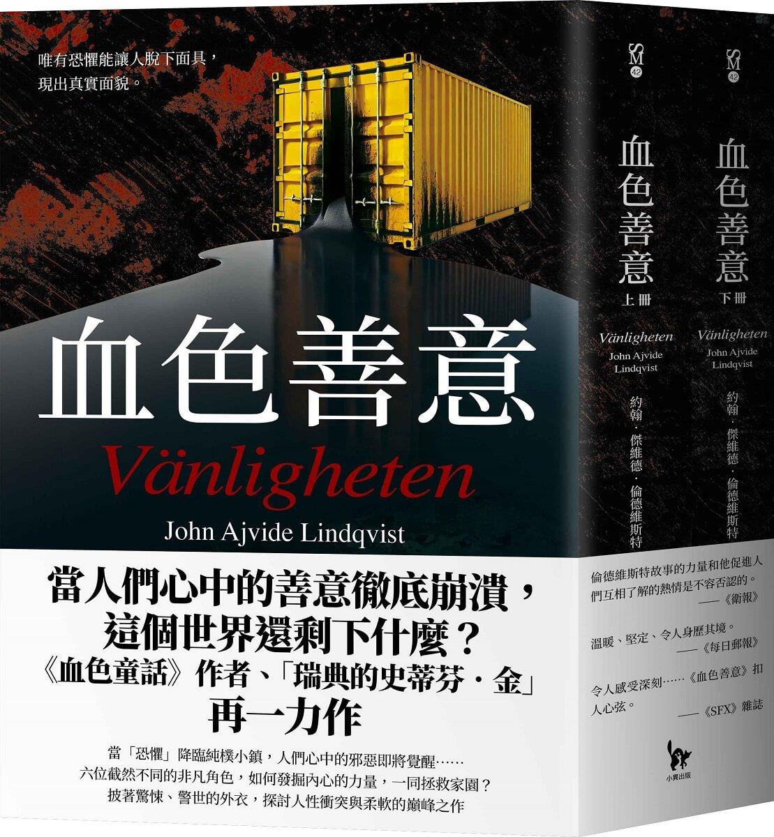 血色善意（上下冊不分售）