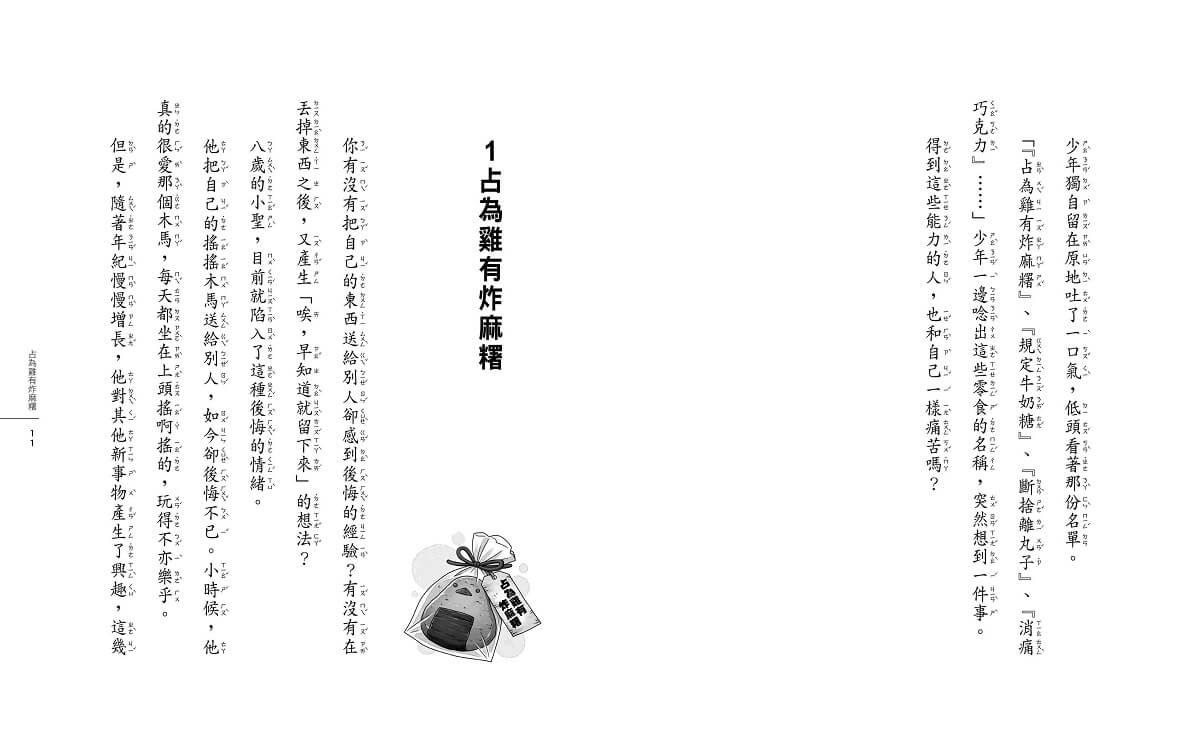 神奇柑仔店17:消痛巧克力的危機