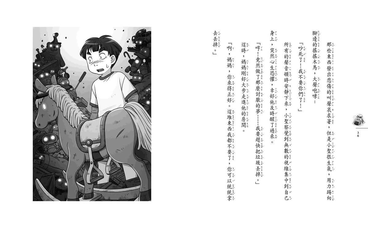 神奇柑仔店17:消痛巧克力的危機