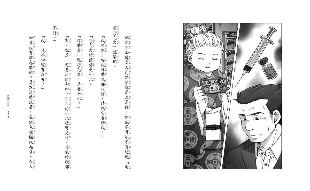 神奇柑仔店17:消痛巧克力的危機