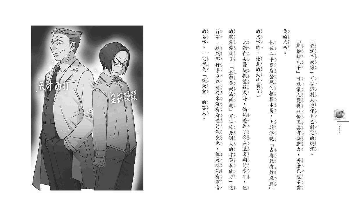 神奇柑仔店17:消痛巧克力的危機