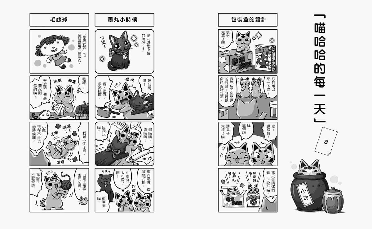 神奇柑仔店17:消痛巧克力的危機