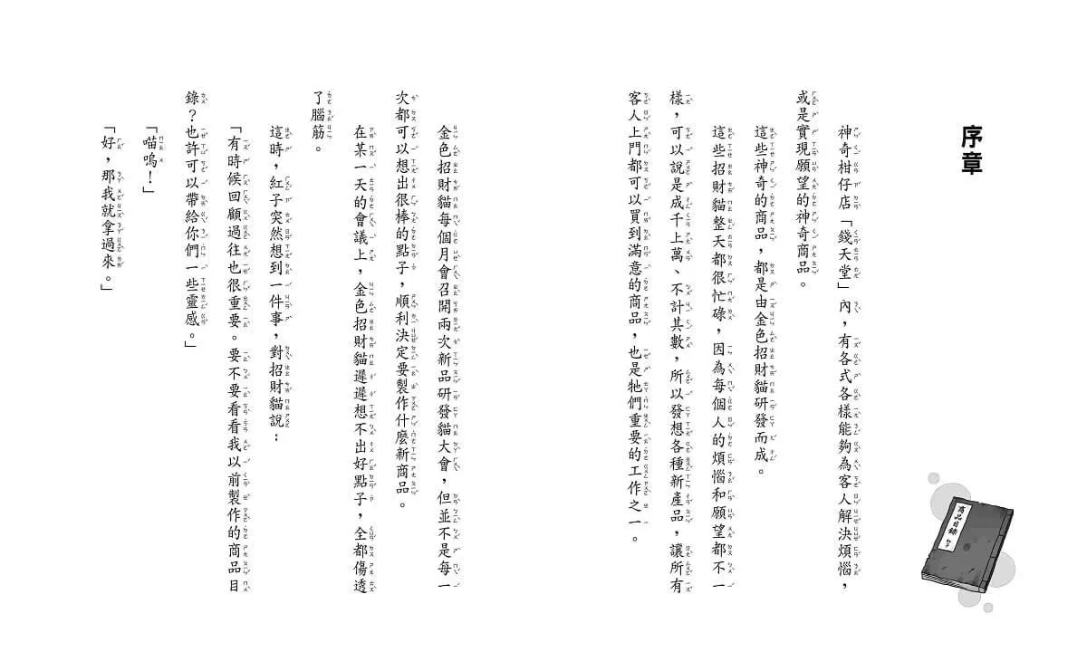 神奇柑仔店18:紅子與錢天堂的起點