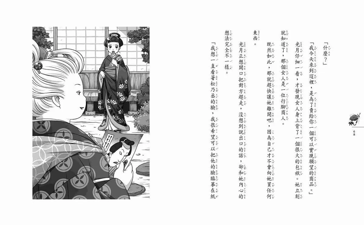 神奇柑仔店18:紅子與錢天堂的起點