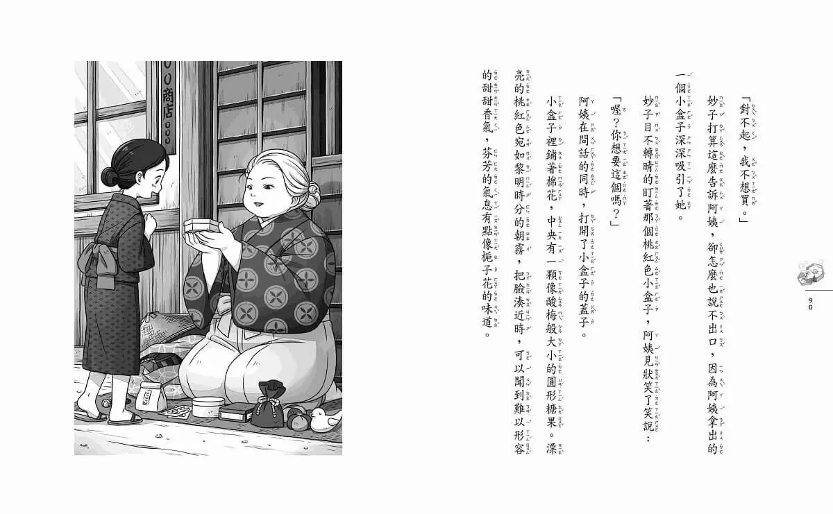 神奇柑仔店18:紅子與錢天堂的起點