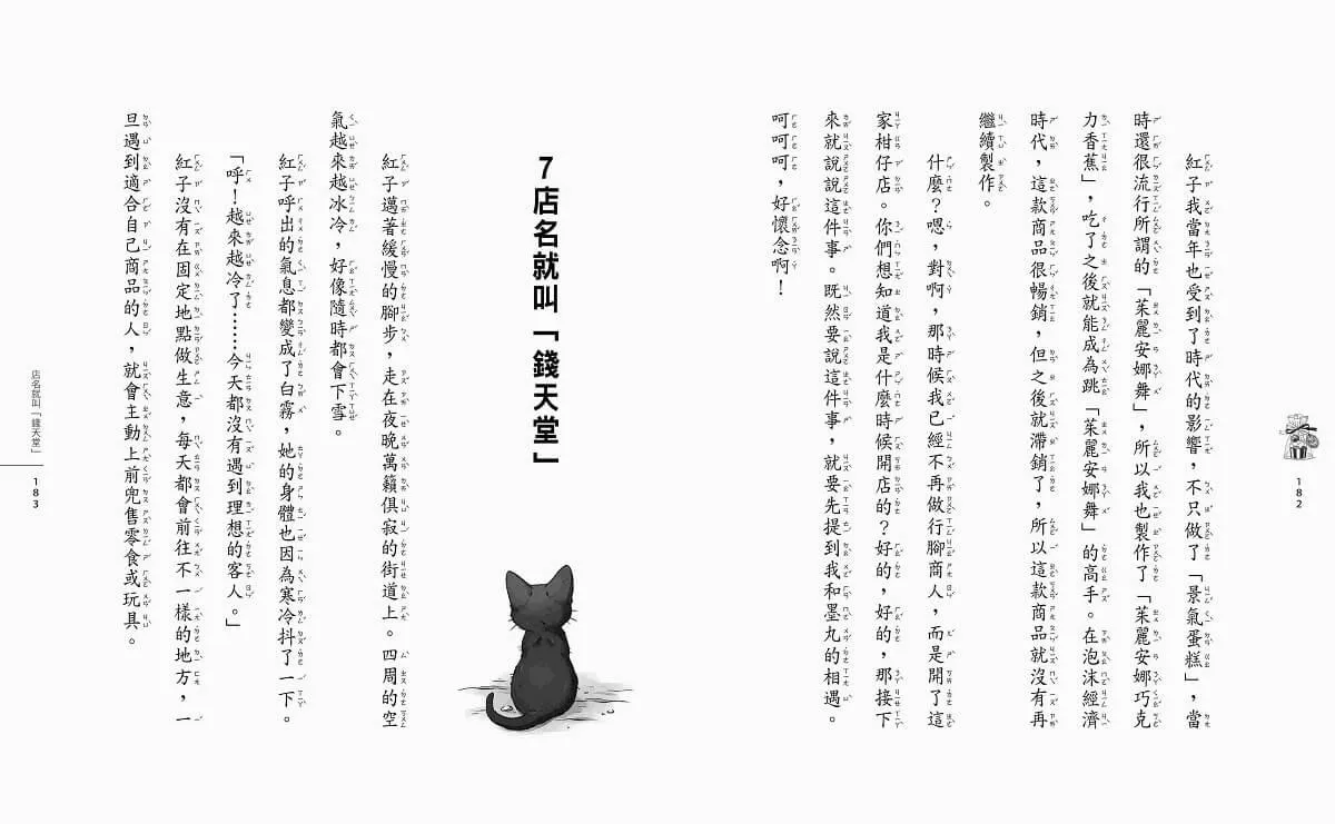 神奇柑仔店18:紅子與錢天堂的起點
