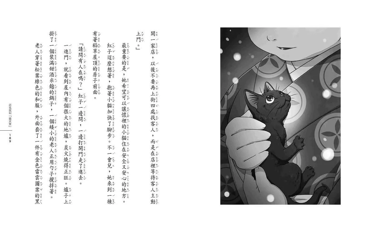神奇柑仔店18:紅子與錢天堂的起點