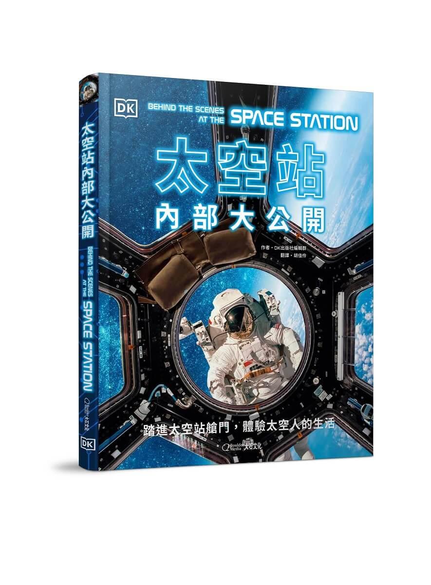 太空站內部大公開：踏進太空站艙門，體驗太空人的生活