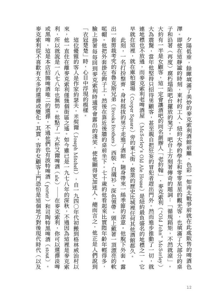 米契爾先生為何不寫了:紐約客傳奇作家的人生報導