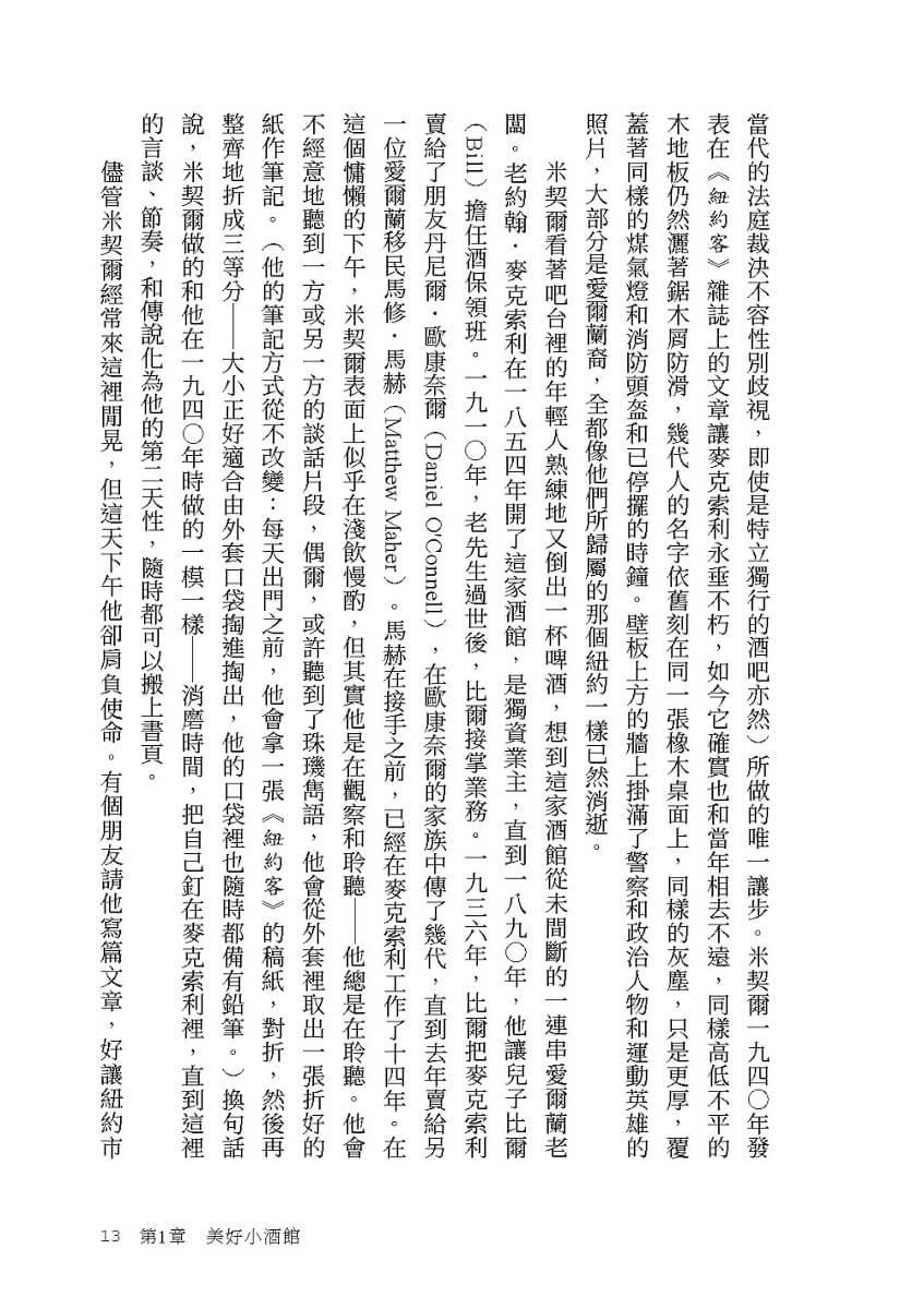 米契爾先生為何不寫了:紐約客傳奇作家的人生報導