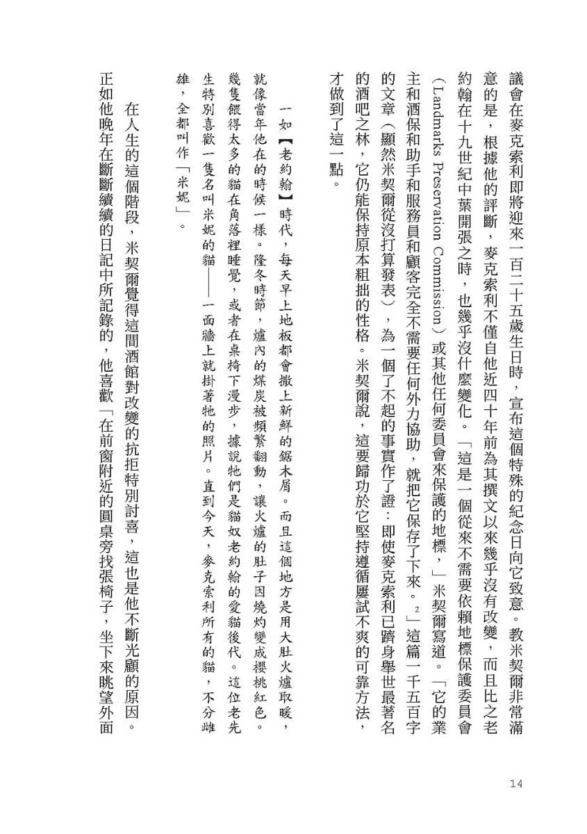 米契爾先生為何不寫了:紐約客傳奇作家的人生報導