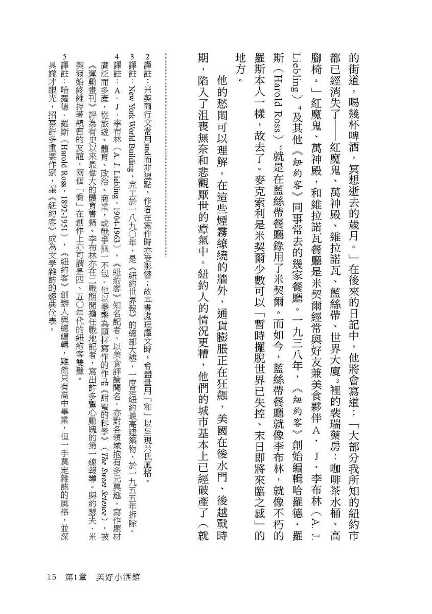 米契爾先生為何不寫了:紐約客傳奇作家的人生報導